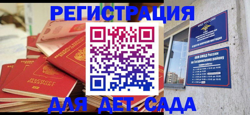 регистрация для дет. сада в Брянской области